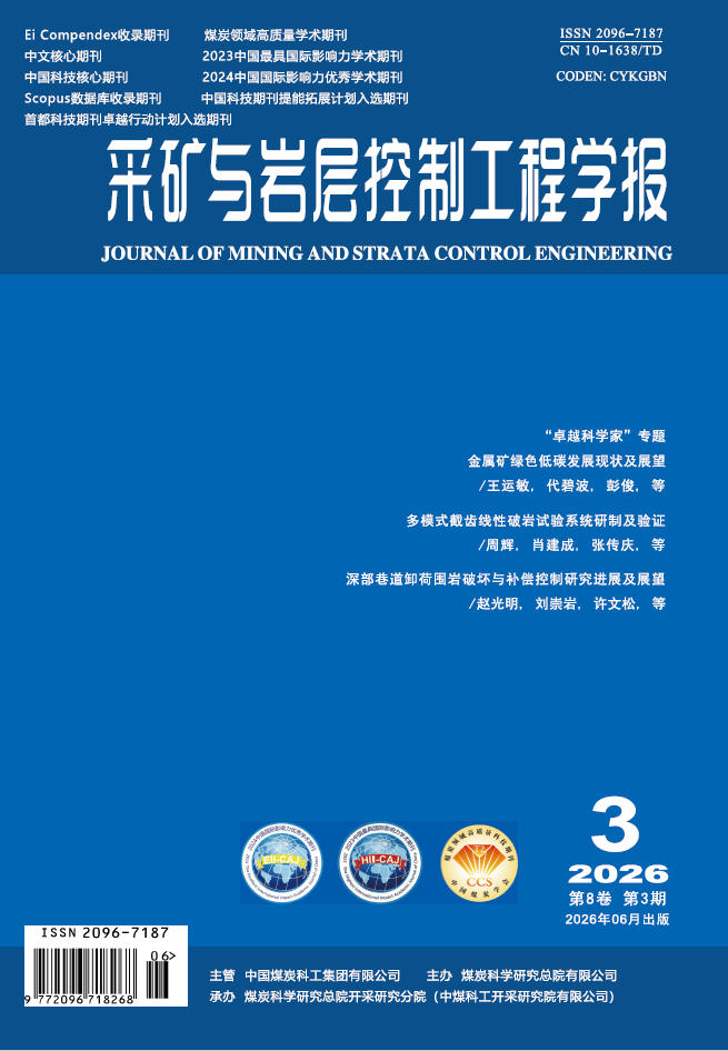 Journal of Mining and Strata Control Engineering